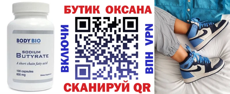 где можно купить   Муром  Бутират буратино 